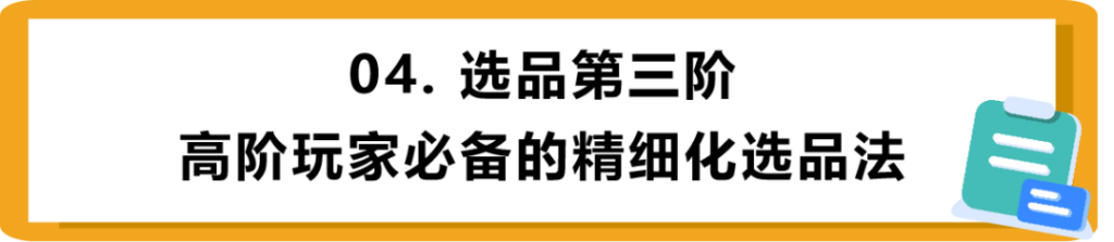 选品的思路与原则,选品技巧(选品的注意事项有哪些)