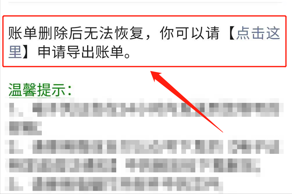 微信转账记录删除怎么恢复(微信转账记录账单删除了还能找回吗)