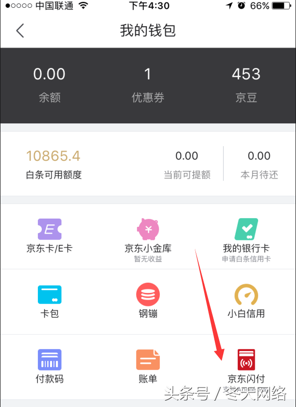 京东闪付和白条闪付一样吗(京东闪付与白条闪付有啥区别)