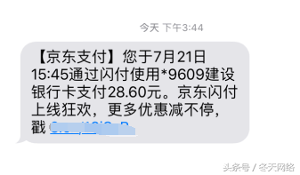 京东闪付和白条闪付一样吗(京东闪付与白条闪付有啥区别)