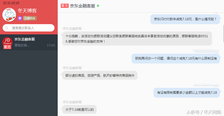 京东闪付和白条闪付一样吗(京东闪付与白条闪付有啥区别)