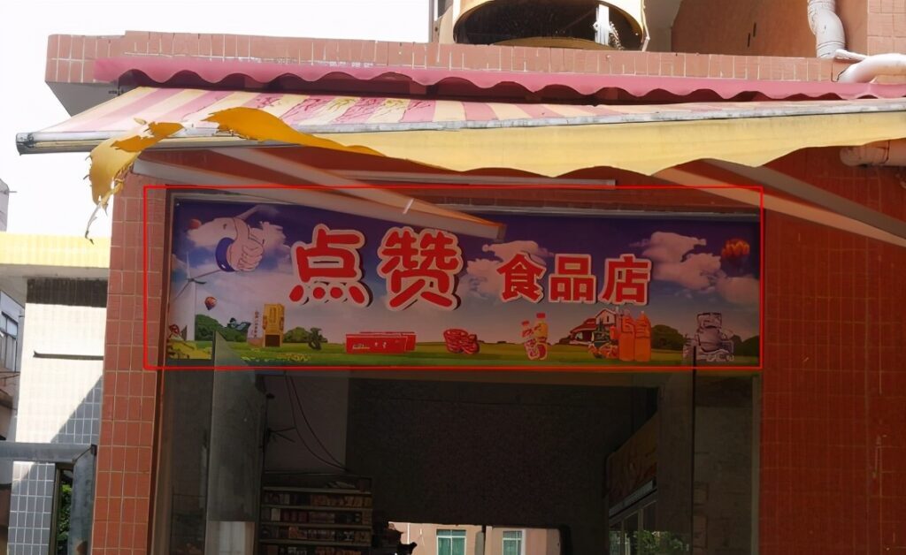 高档店铺取名(店铺名字小众)
