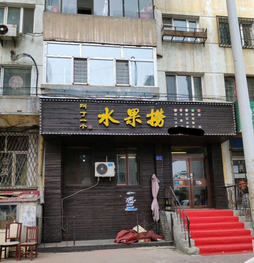 有个性的店名名称(有个性有特点的店铺名字大全)