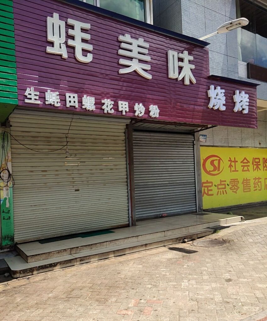 有个性的店名名称(有个性有特点的店铺名字大全)