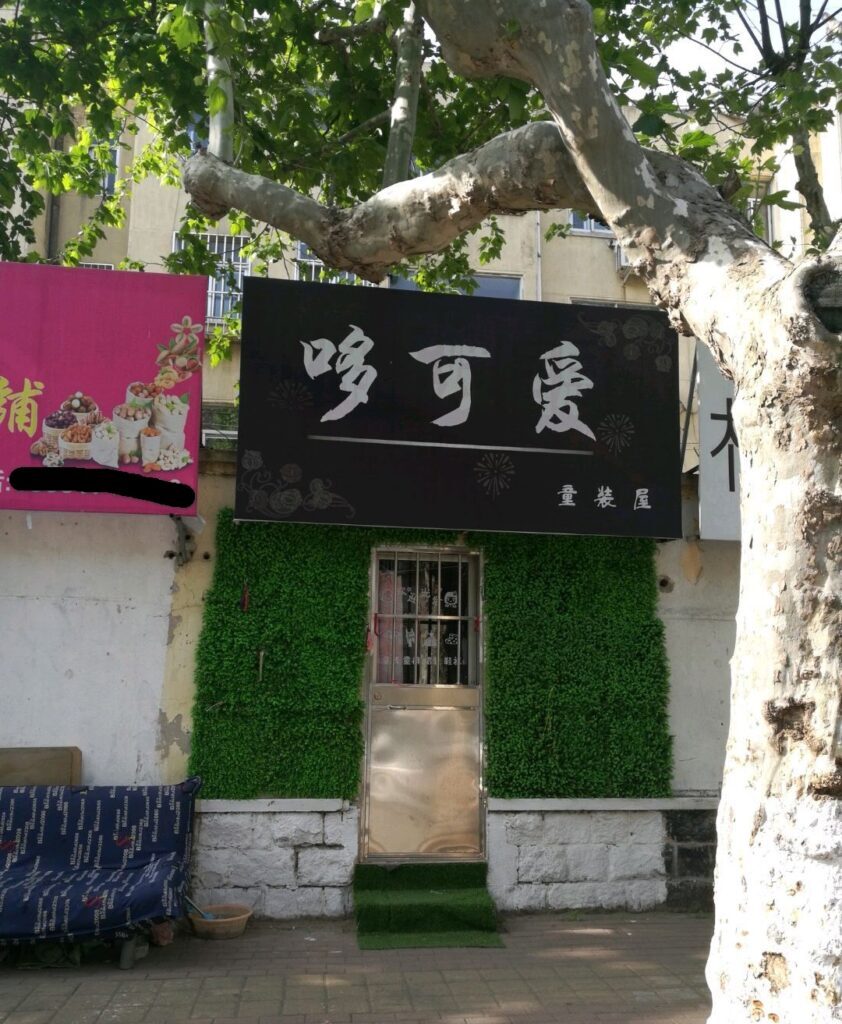 有个性的店名名称(有个性有特点的店铺名字大全)