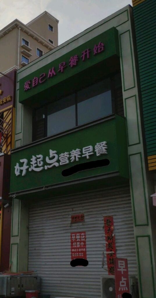 有个性的店名名称(有个性有特点的店铺名字大全)