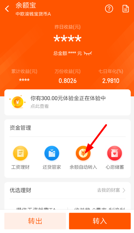 怎么才能关闭余额自动转入余额宝(怎么样关闭余额自动转入余额宝)