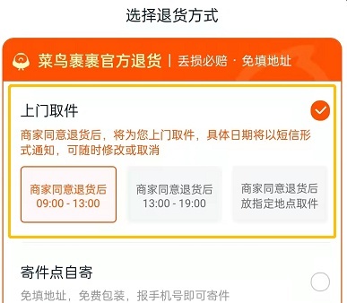 淘宝退货上门取件如何操作(怎样在淘宝上退货要求上门取件)