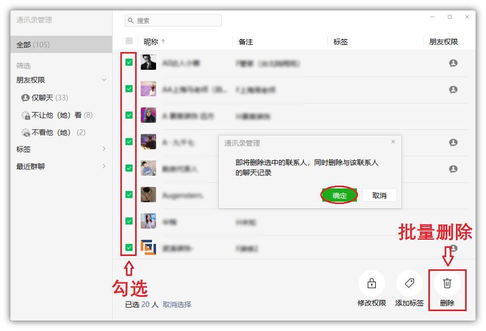 微信好友检查出来很多僵尸粉怎么批量删除?