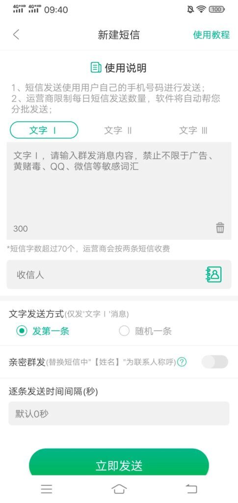 什么软件发短信不要钱(发短信不要钱的软件)