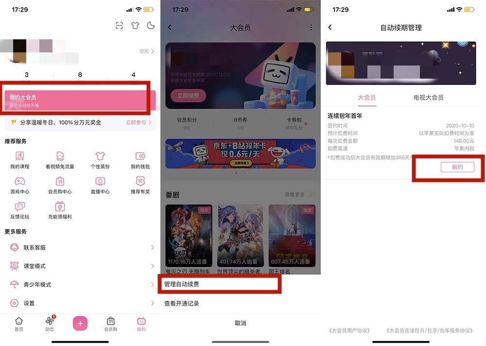 如何取消苹果手机订阅自动续费(苹果如何取消连续包月服务)