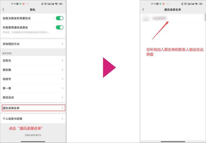微信里面怎么拉出黑名单(微信怎么拉出黑名单?)