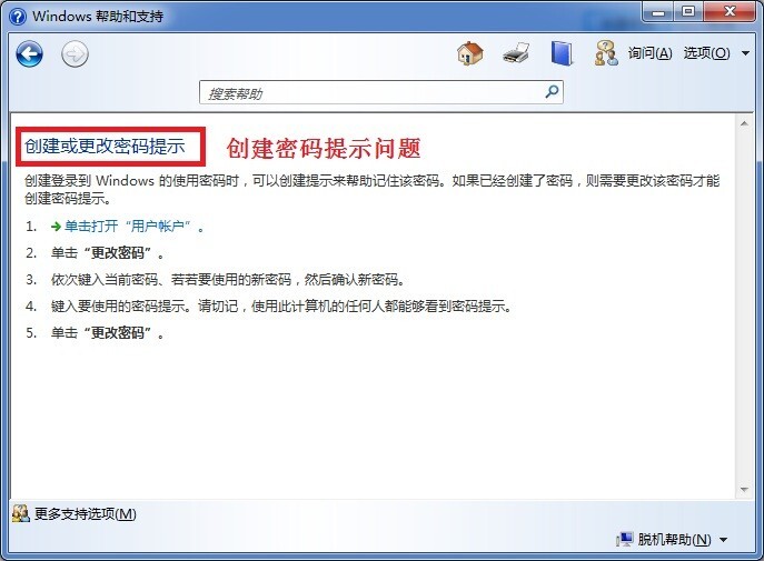电脑开机密码怎样设置_电脑开机密码的设置方法