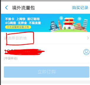 支付宝境外流量包怎么激活使用(境外流量包有多少流量)