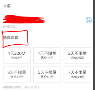 支付宝境外流量包怎么激活使用(境外流量包有多少流量)