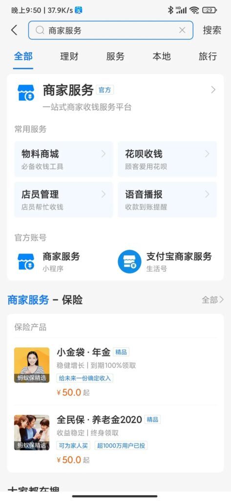 如何将自己的收款二维码设置成商家(二维码收款怎么变成商家)