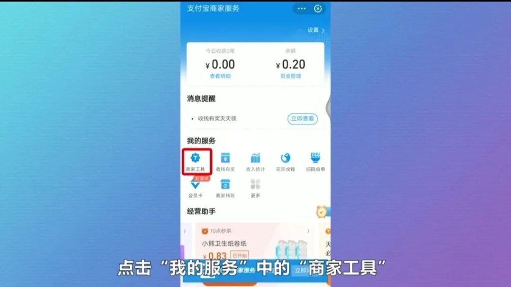如何将自己的收款二维码设置成商家(二维码收款怎么变成商家)