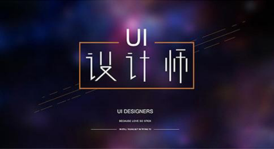 ui是什么_ui的作用和发展