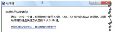 如何取消粘滞键_粘滞键的取消方法