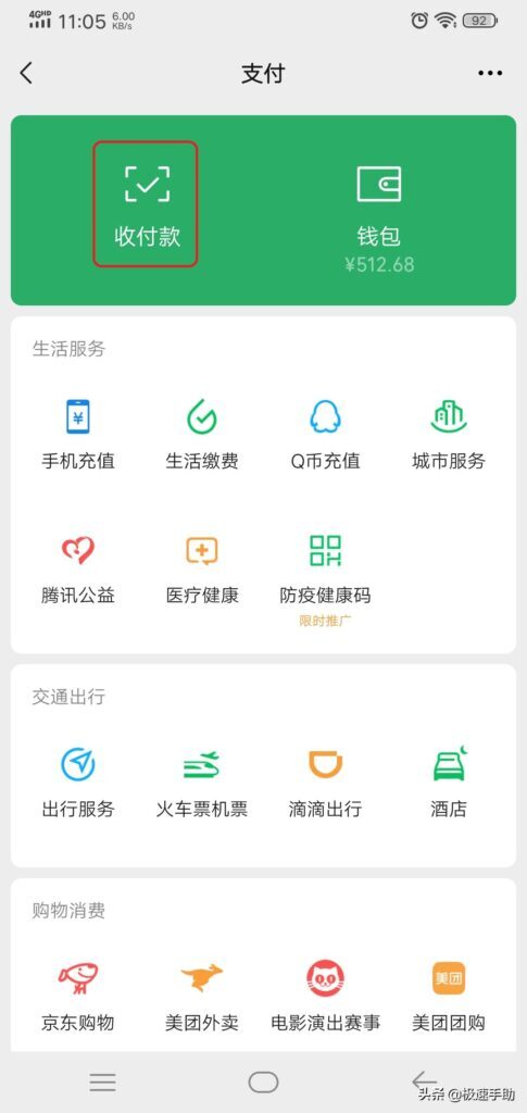 微信收款码怎么不响了(微信收款码怎么不报声音)