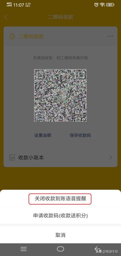 微信收款怎么能语音提示(微信收款可以设置语音提示吗)