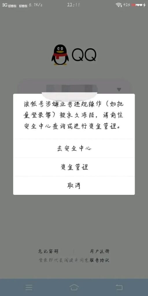 qq被冻结了怎么看解冻时间(qq被暂时冻结没有显示解冻时间)