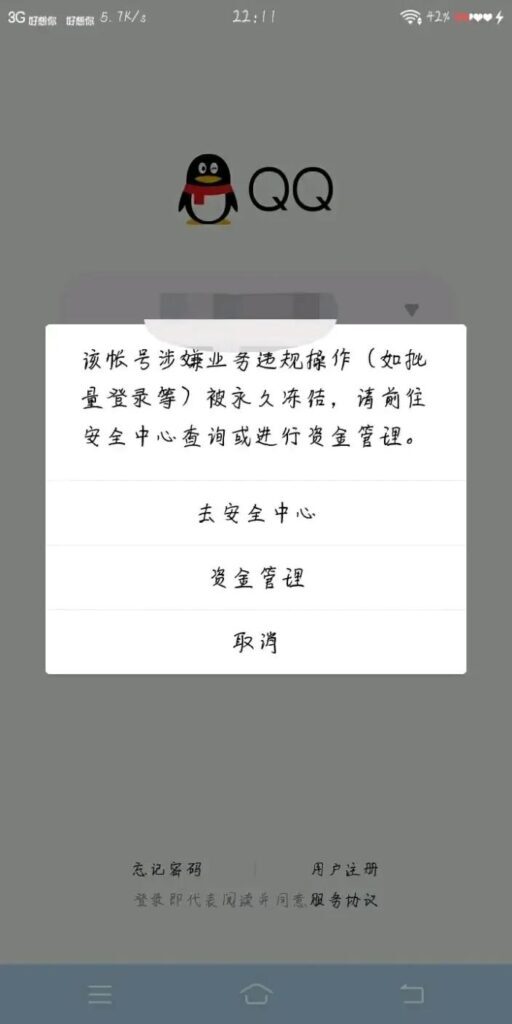 qq被冻结了怎么看解冻时间(qq被暂时冻结没有显示解冻时间)