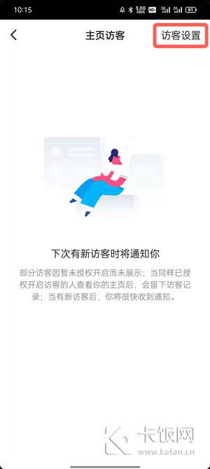 怎么不让别人看到抖音访客记录(抖音怎样不留下访客记录)