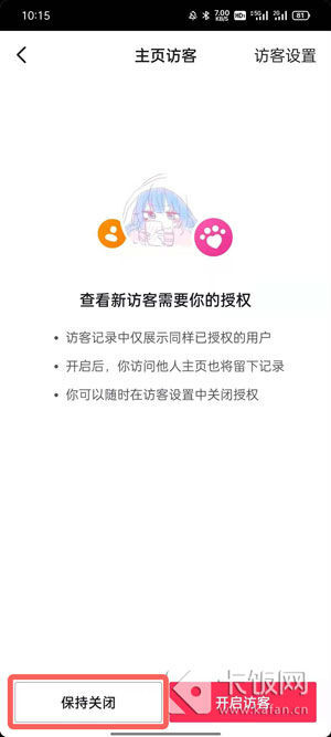 怎么不让别人看到抖音访客记录(抖音怎样不留下访客记录)