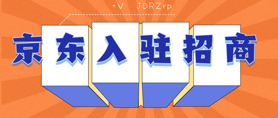京东快递怎么加盟(京东快递能加盟京东快递加盟代理条件)