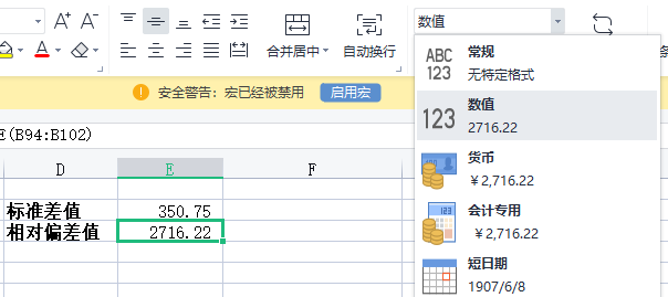 Excel怎样计算标准偏差值_Excel偏差值的计算标准