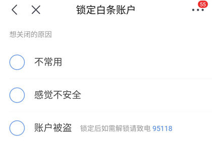 怎么关闭手机京东白条功能(手机京东白条在哪里取消)