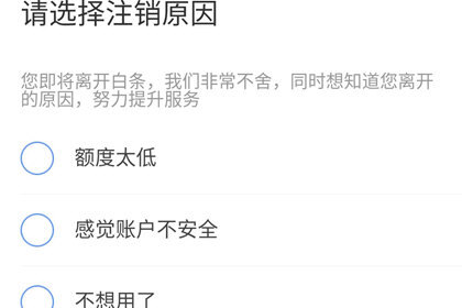 怎么关闭手机京东白条功能(手机京东白条在哪里取消)