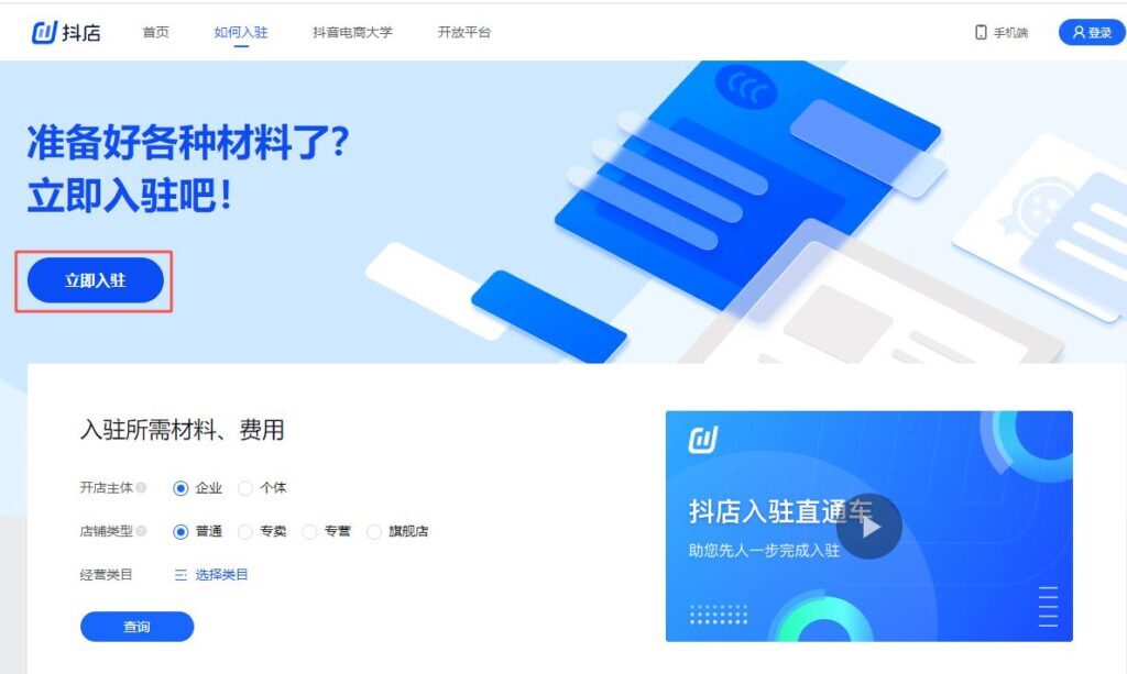 抖音如何开通卖东西(抖音上如何开店卖东西)