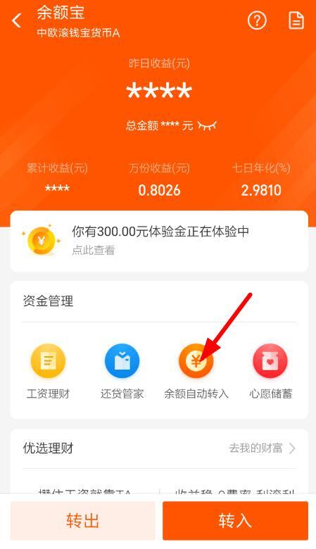 怎么关掉余额自动转入余额宝(怎么关闭余额自动转进余额宝)