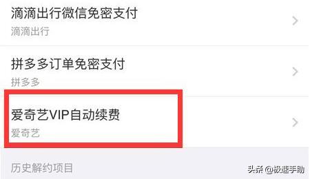 怎么取消微信里自动续费爱奇艺VIP(怎么关闭微信爱奇艺自动续费)