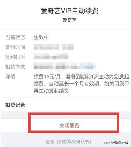 怎么取消微信里自动续费爱奇艺VIP(怎么关闭微信爱奇艺自动续费)