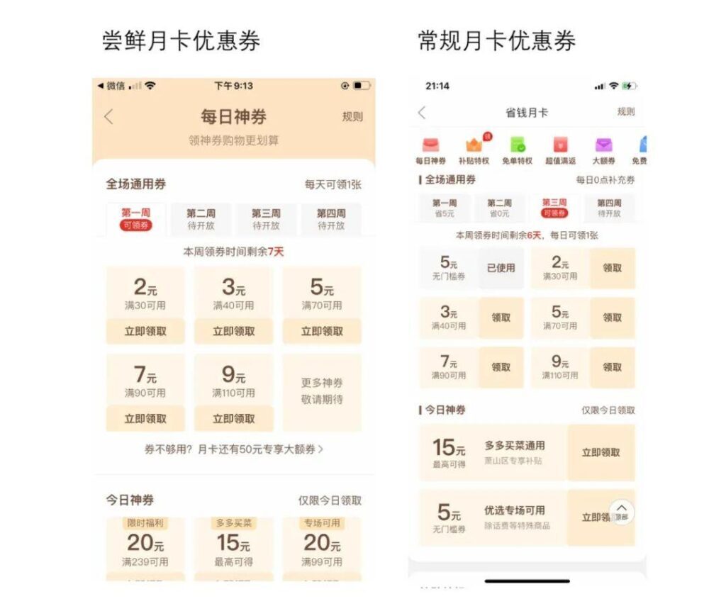 拼多多的省钱月卡开通划算吗(拼多多省钱月卡有用么)