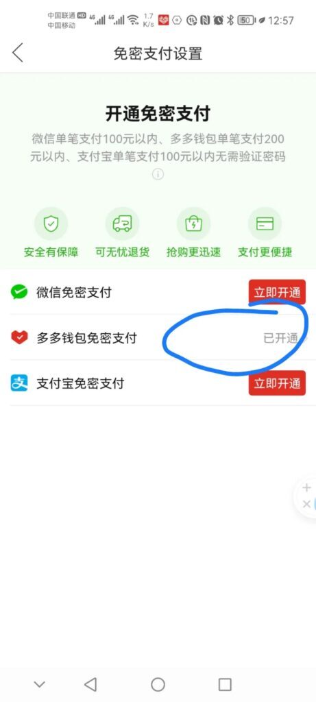 如何关闭拼多多的多多钱包免密支付功能