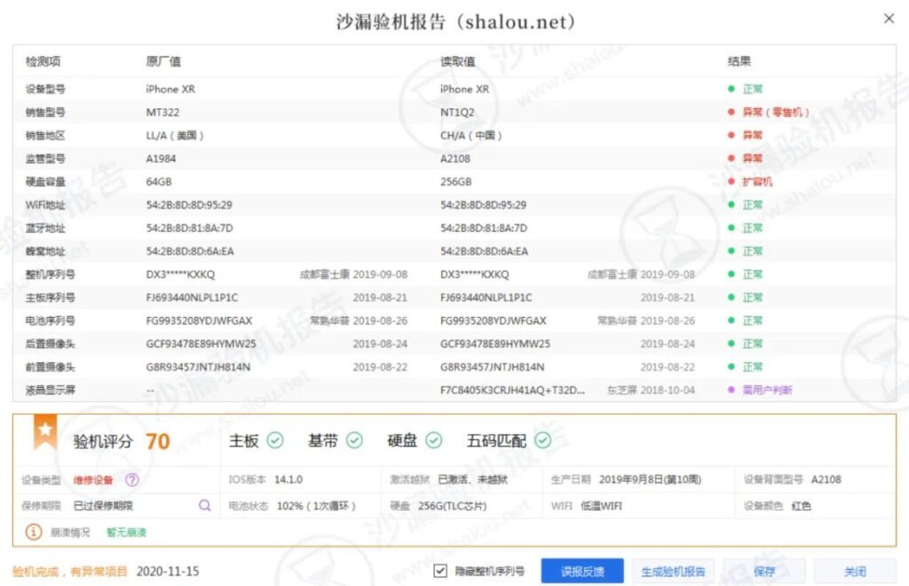 沙漏验机准确吗(沙漏验机怎么样)