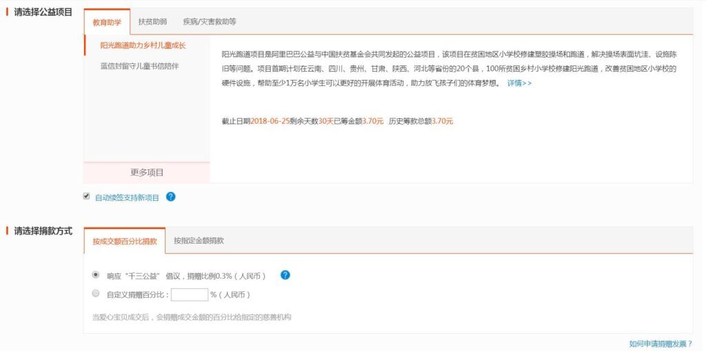 设置公益宝贝有什么好处(淘宝设置公益宝贝有什么用)