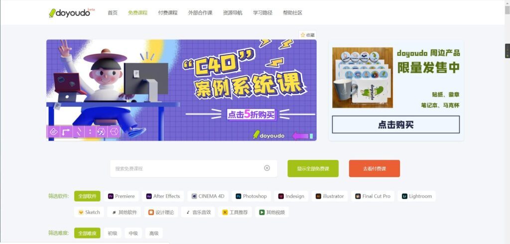doyoudo官网app(doyoudo教程整套)