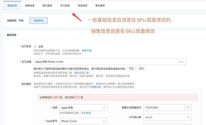 SPU和SKU的区别(spu跟sku是什么意思)