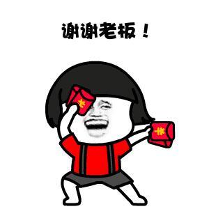 收到红包感谢表情图片下载(收到红包感谢表情图片 多谢)