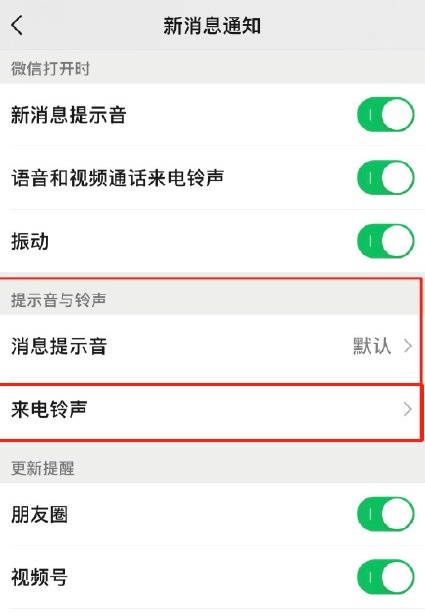 微信铃声怎么设置自定义来电铃声(微信来电铃声怎么自定义设置)