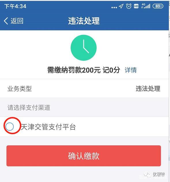 车辆违章缴费怎么交(汽车违章如何网上缴费)