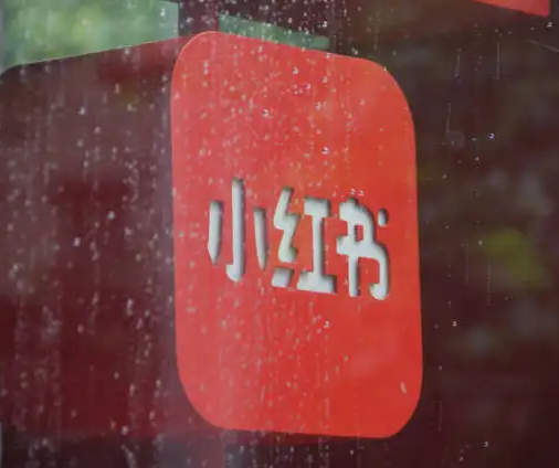 小红书上如何种草_小红书电商种草怎么做