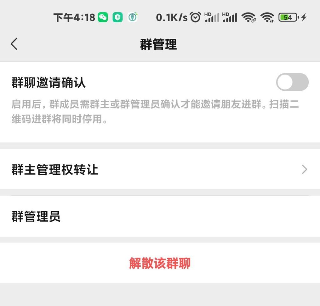 微信怎么解散群呢?(微信怎么才能解散群)