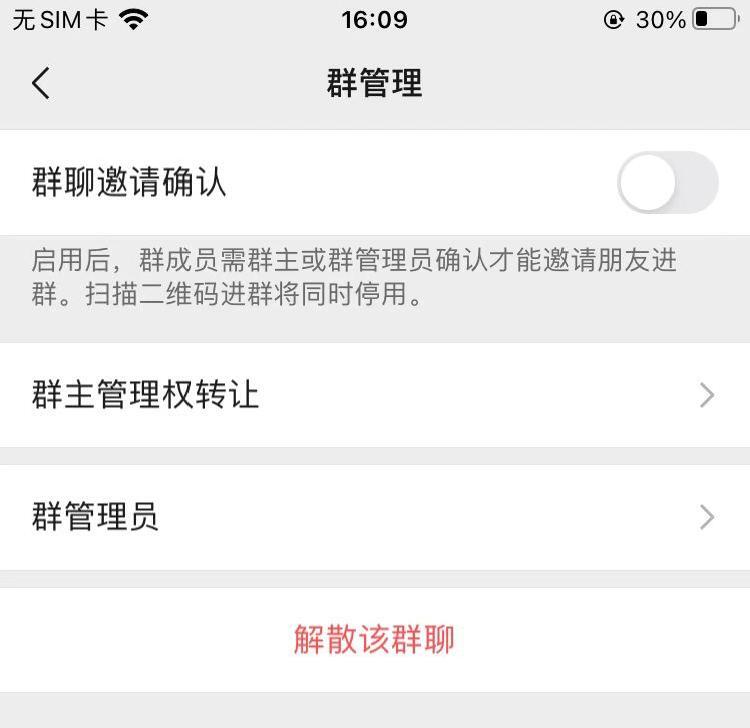 微信怎么解散群呢?(微信怎么才能解散群)