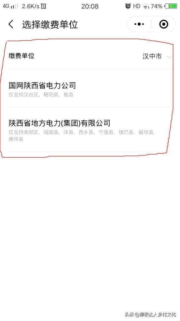 手机上面如何交电费(请问手机上怎么交电费)